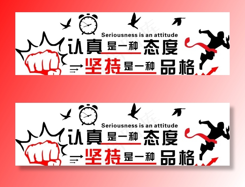 励志墙图片cdr矢量模版下载