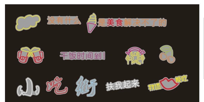 小吃街网红背景墙霓虹灯素材图片