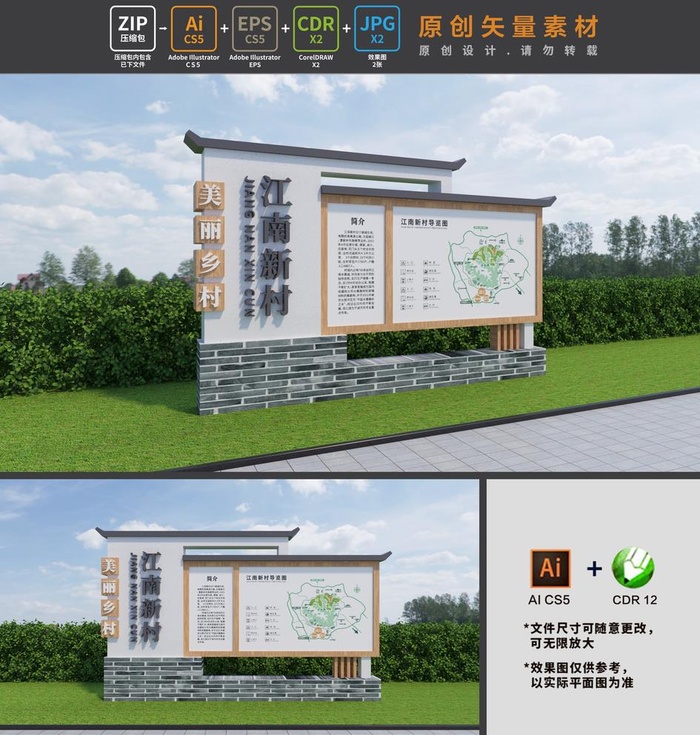 村名牌 村入口导视牌图片cdr矢量模版下载
