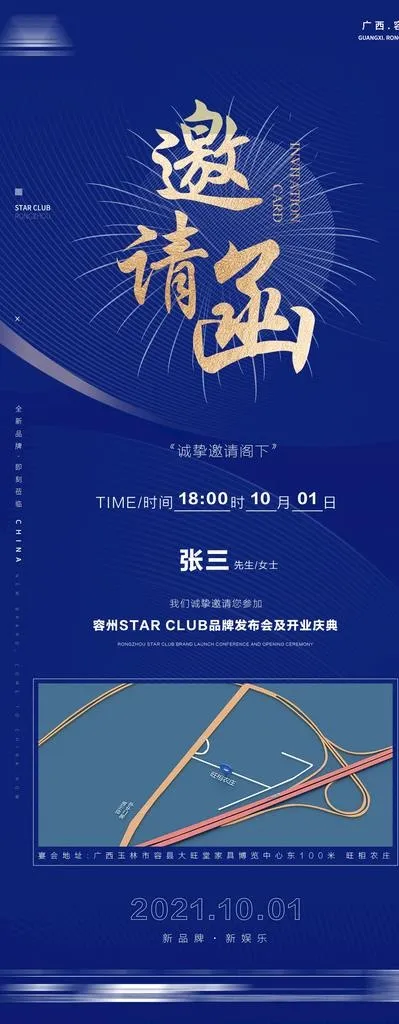 邀请函图片(1125x2673)psd模版下载