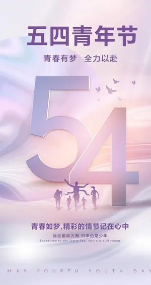 54青年节图片