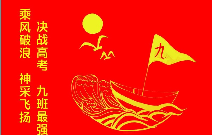 班旗图片(5102x3402)