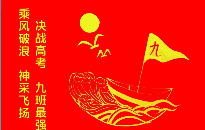 班旗图片(5102x3402)