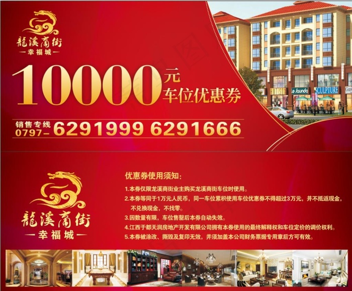 房产车位券图片cdr矢量模版下载