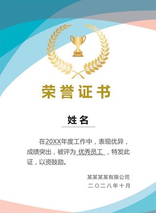 竖版荣誉证书图片
