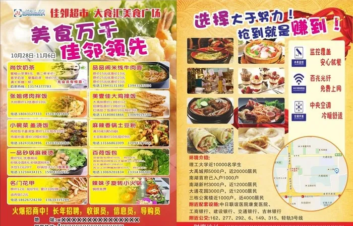 美食城招商图片