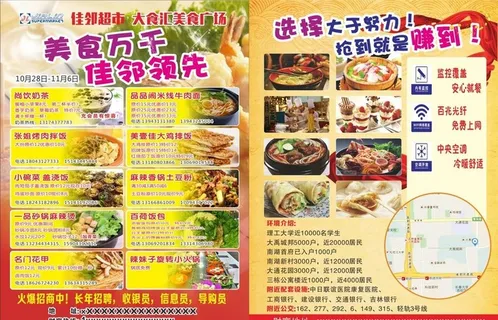 美食城招商图片 美食城招商图片