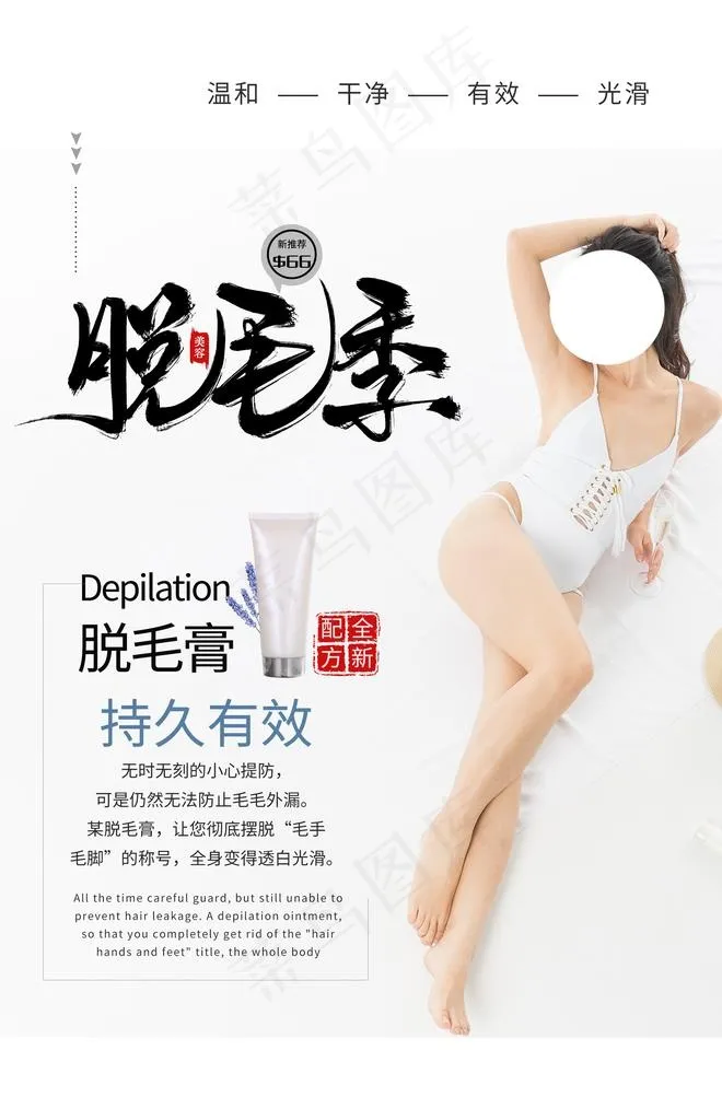 脱毛整形美容活动宣传海报素材图片(2362X3496(DPI:100))psd模版下载