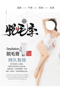 脱毛整形美容活动宣传海报素材图片