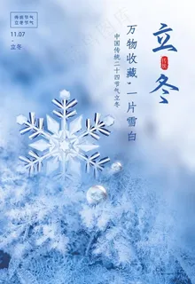 立冬图片 立冬图片
