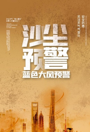 沙尘预警图片
