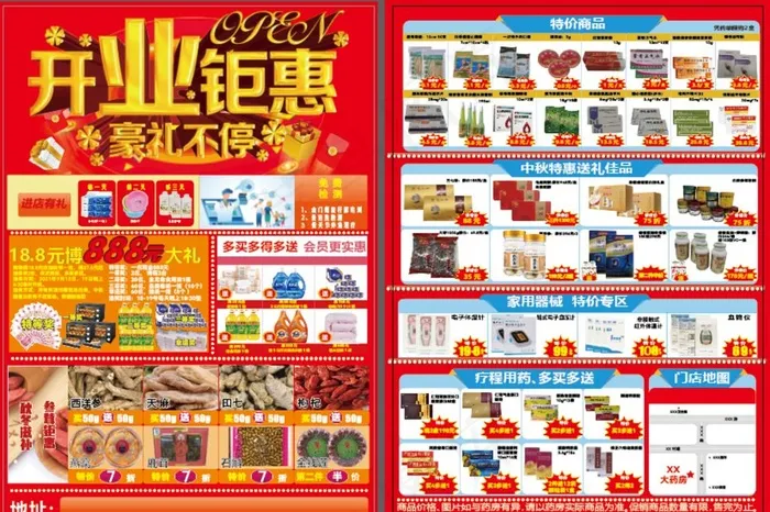 药店开业活动海报图片ai矢量模版下载