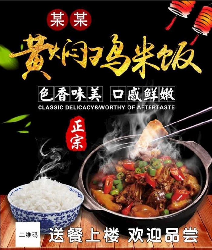 黄焖鸡米饭图片(91x110)psd模版下载