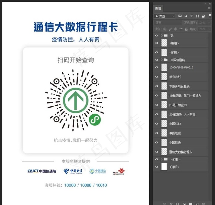 通信大数据行程卡图片