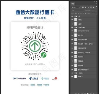 通信大数据行程卡图片