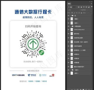 通信大数据行程卡图片
