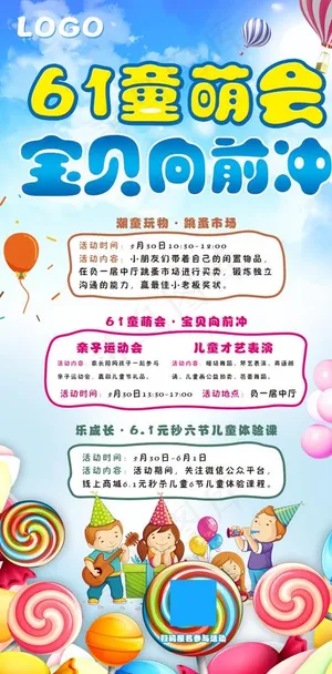 六一海报图片