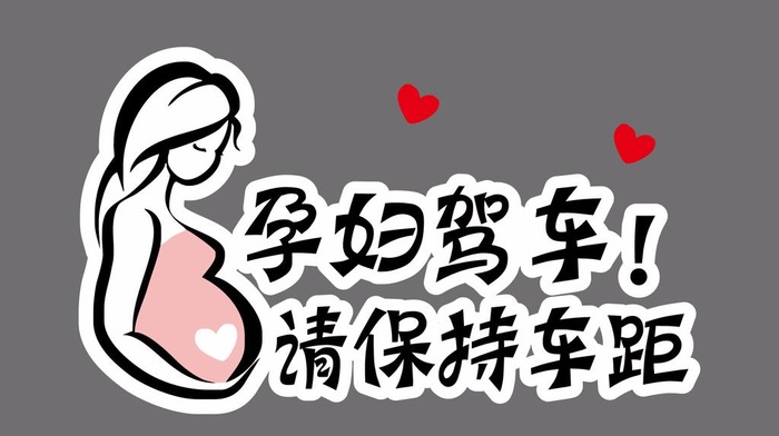 孕妇驾车图片cdr矢量模版下载