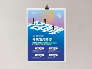 招聘海报图片