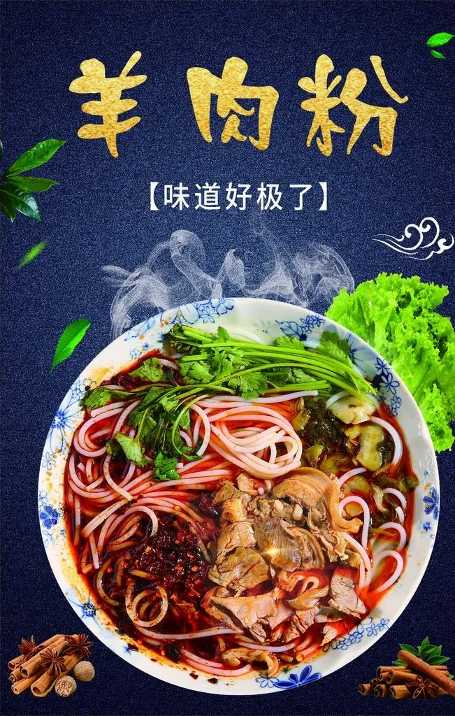 羊肉粉图片cdr矢量模版下载