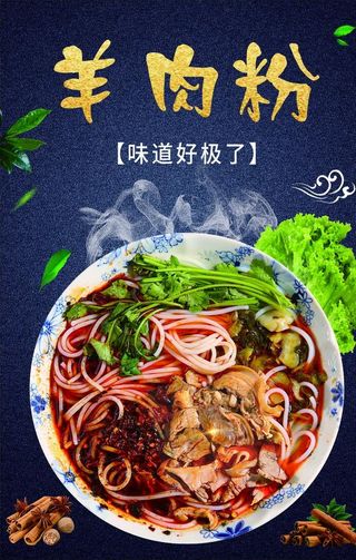 羊肉粉图片
