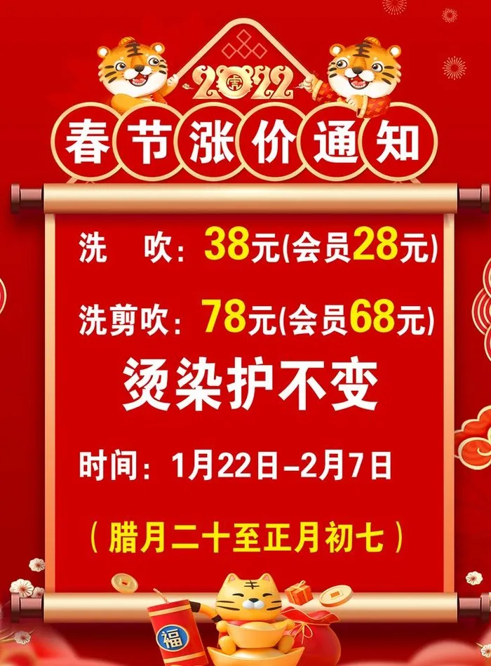 春节涨价通知图片(1969x2756)psd模版下载