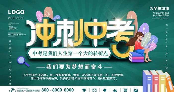 冲刺中考图片