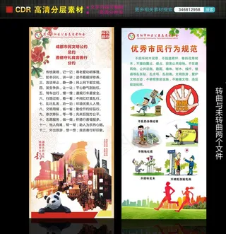 文明展板图片
