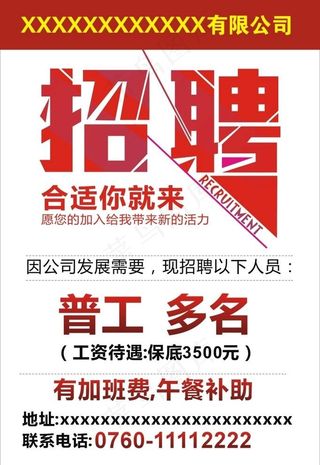 招聘图片