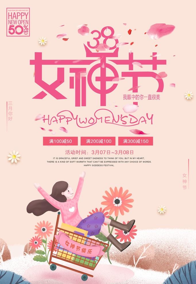妇女节 女神节 女王节 海报 图片(3545x5315)psd模版下载