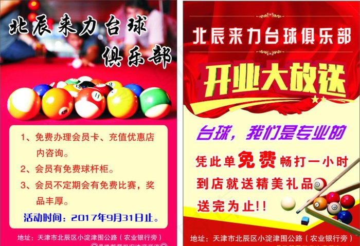 台球彩页图片cdr矢量模版下载