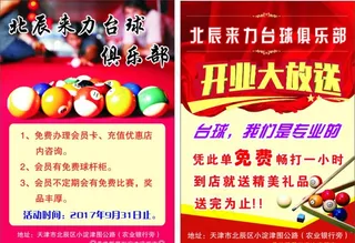 台球彩页图片