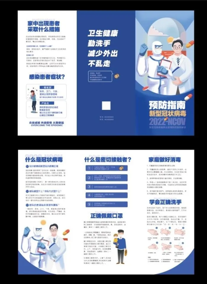 三折页,新冠疫苗折页,疫苗三折页,
