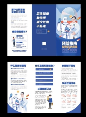 三折页,新冠疫苗折页,疫苗三折页,