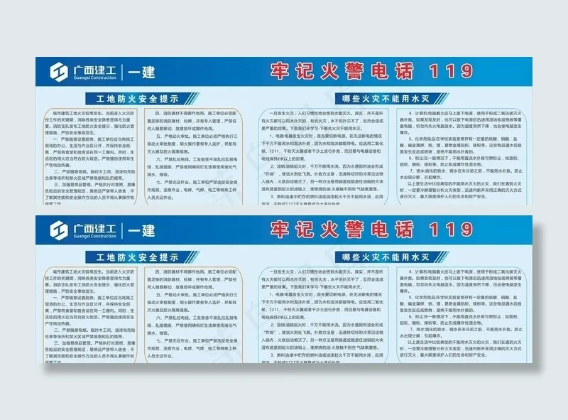 工地安全广告 消防安全提示展板图片cdr矢量模版下载