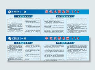 工地安全广告 消防安全提示展板图片