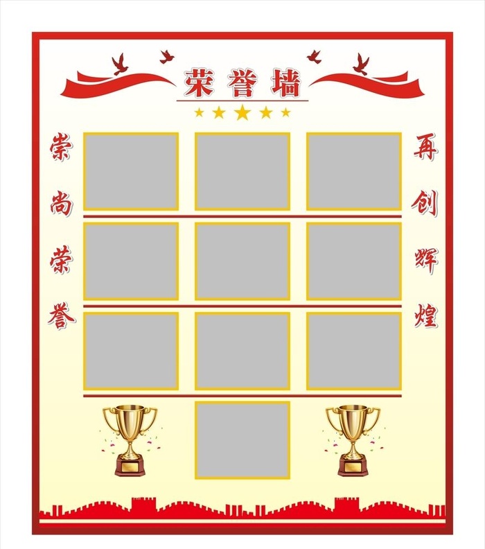 荣誉墙图片cdr矢量模版下载