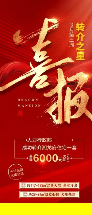 喜报图片 喜报图片