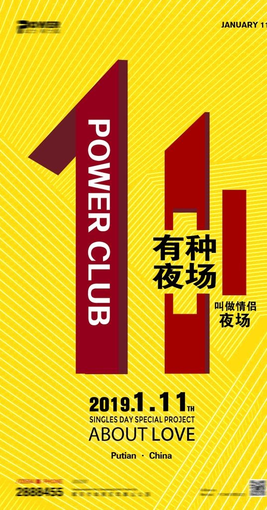 酒吧小光棍节海报图片(1181x2126)psd模版下载