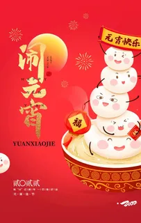 元宵节   图片 元宵节   图片