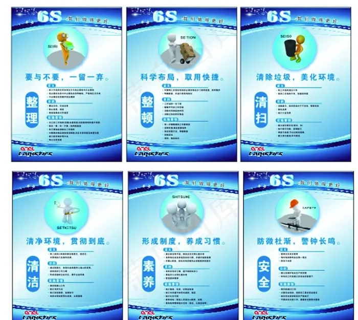 6s管理图片cdr矢量模版下载