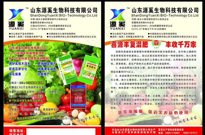 宣传单图片cdr矢量模版下载