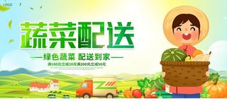 蔬菜配送图片