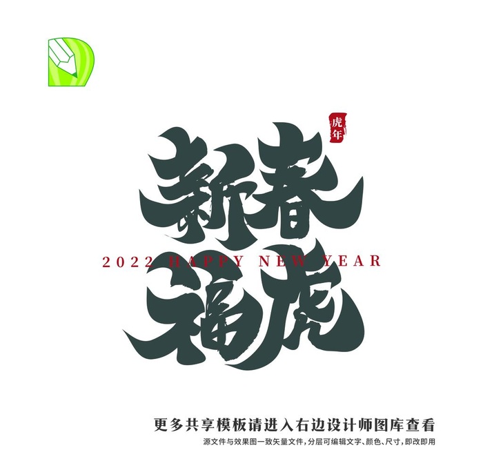 矢量虎年祝福图片cdr矢量模版下载