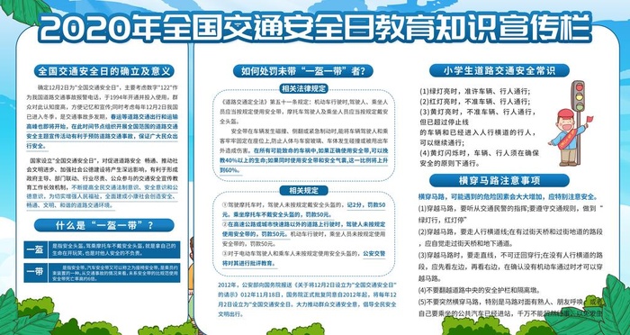 全国交通安全教育日图片