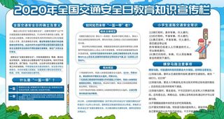 全国交通安全教育日图片