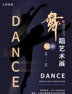 舞蹈艺术展图片 舞蹈艺术展图片