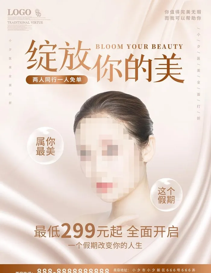 医疗美容海报图片