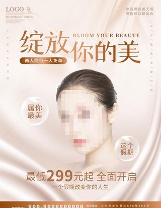医疗美容海报图片