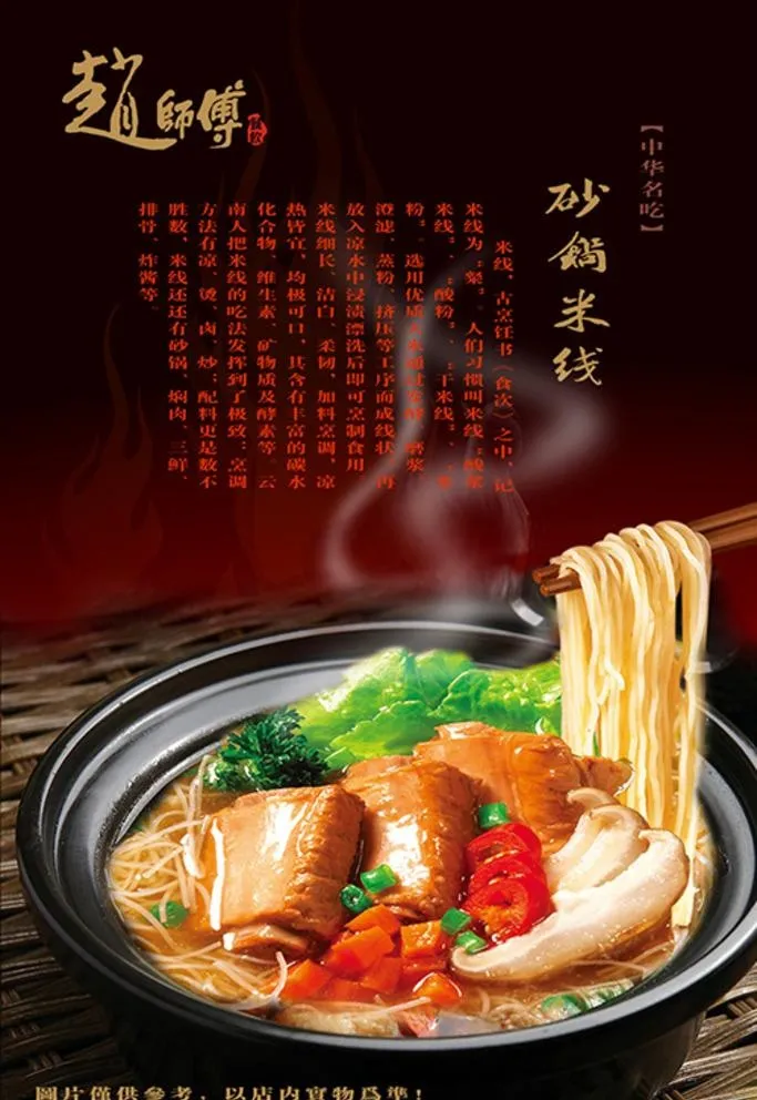 米线 展板图片(1920x2866)psd模版下载